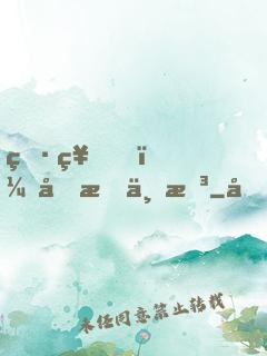 男神，吃我一拳